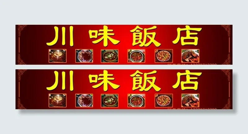 饭店门头