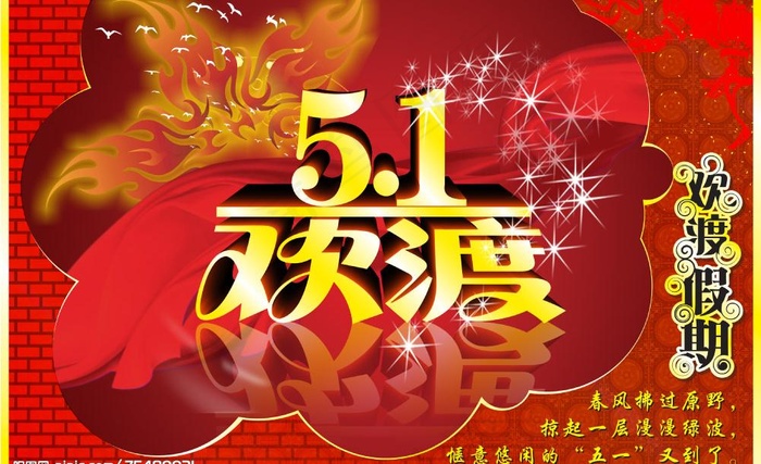 51劳动节图片(3543X2362(DPI:300))psd模版下载