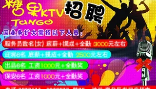 ktv招聘图片