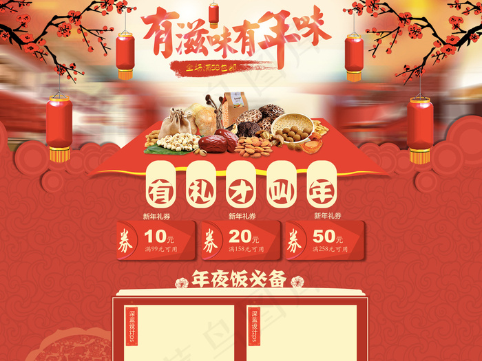 红色喜庆中国风年货节首页模板psd模版下载
