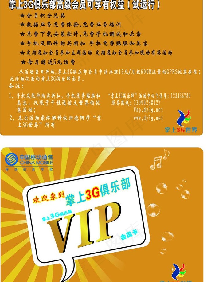 vip 联通 标志 卡片 模板图片cdr矢量模版下载