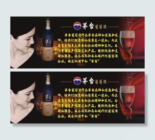 茅台葡萄酒海报