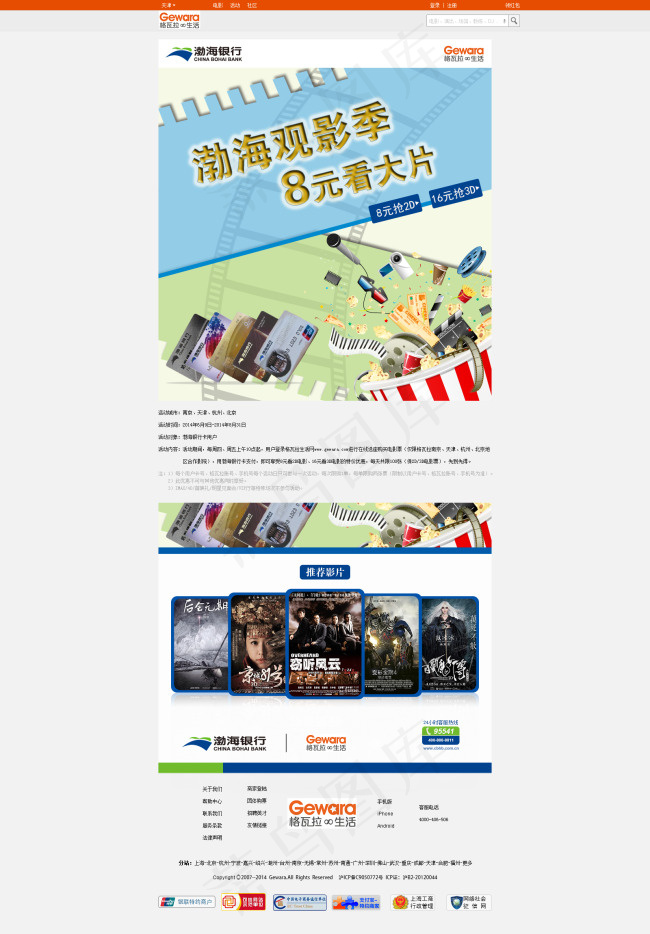 电影院促销网页psd模版下载