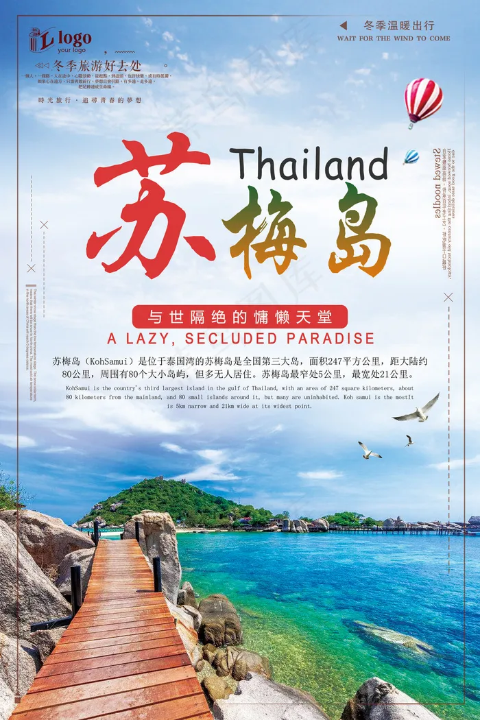 简约大气浪漫唯美泰国苏梅岛旅游创意...