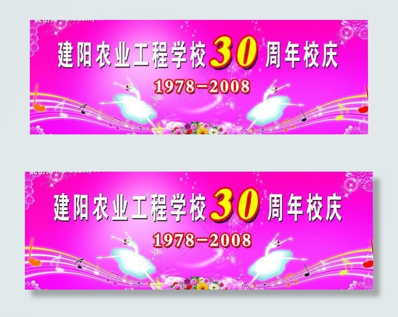 30年校庆图片psd模版下载