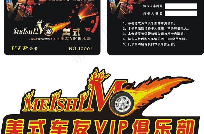 车友俱乐部 VIP 贵宾卡 标志 ...