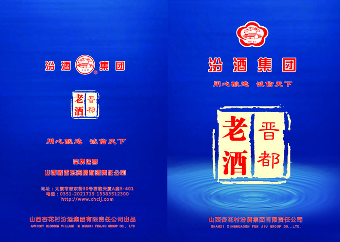 汾酒画册psd模版下载
