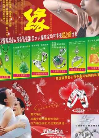 珠宝店金玉良缘宣传单图片