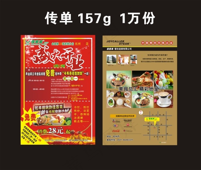 牛排宣传单