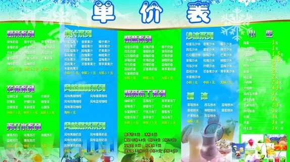 奶茶单价表图片