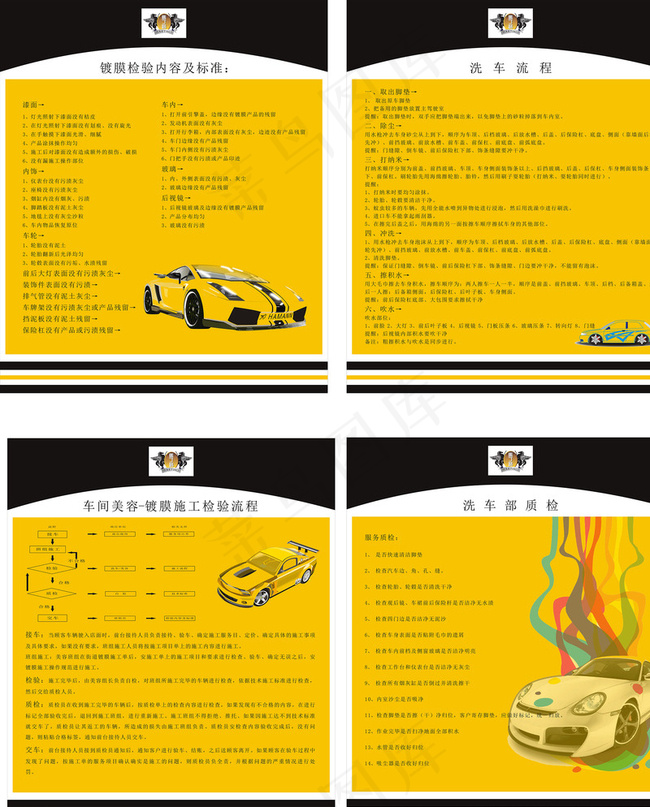 汽车美容工作流程展板图片cdr矢量模版下载