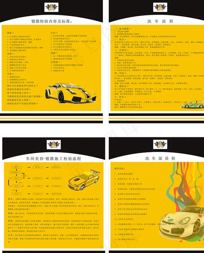 汽车美容工作流程展板图片cdr矢量模版下载