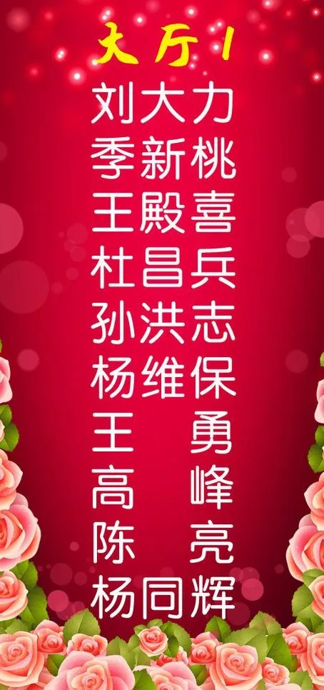 玫瑰花底浪漫席位卡图片psd模版下载
