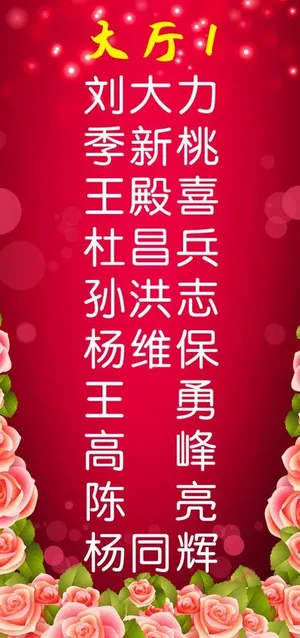 玫瑰花底浪漫席位卡图片