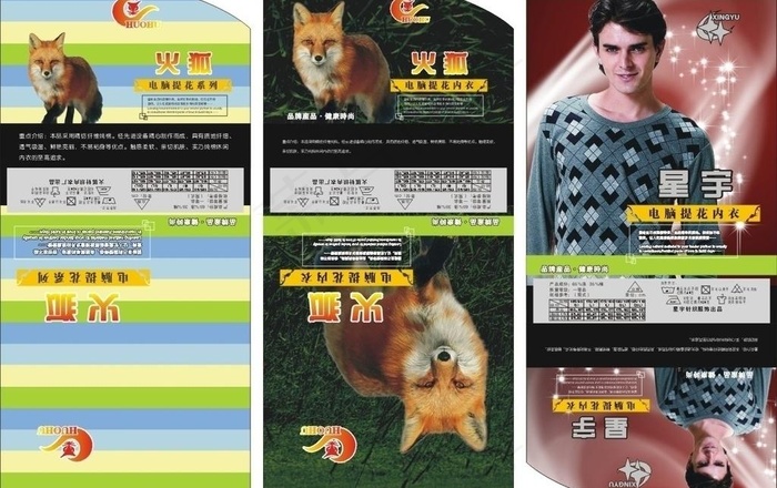 火狐包装设计模版图片cdr矢量模版下载