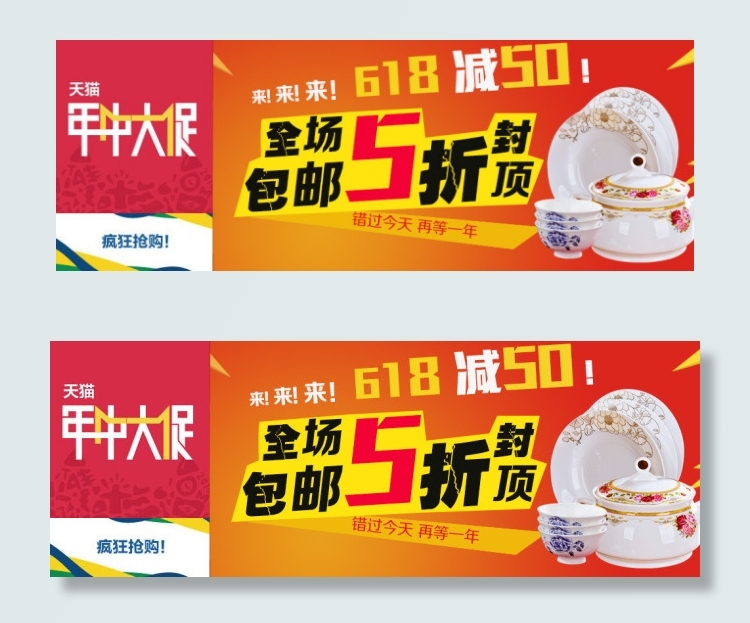 餐具全场五折年中海报psd模版下载