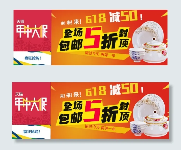 餐具全场五折年中海报psd模版下载