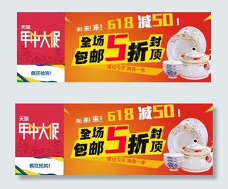 餐具全场五折年中海报