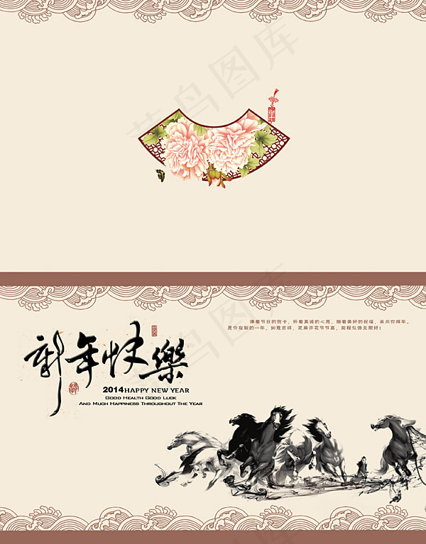 2014水墨马年贺年卡设计PSDpsd模版下载