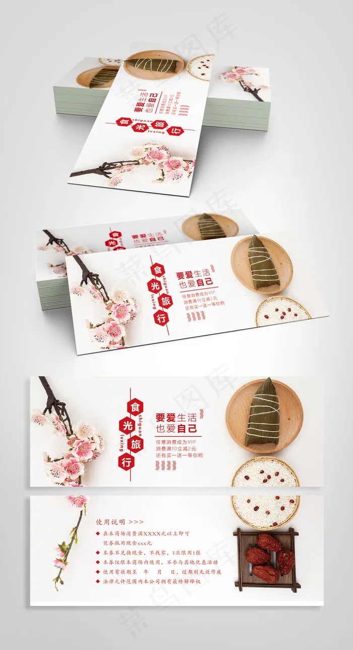 清新唯美美食代金券psd模版下载