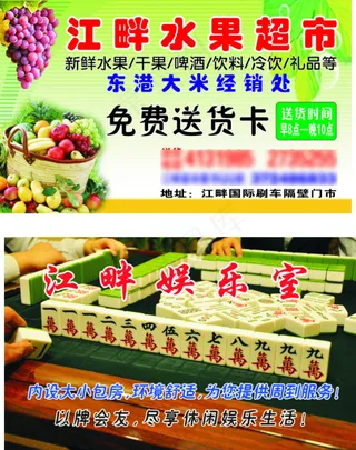 水果超市名片