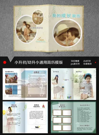 简约风小升初简历模板设计