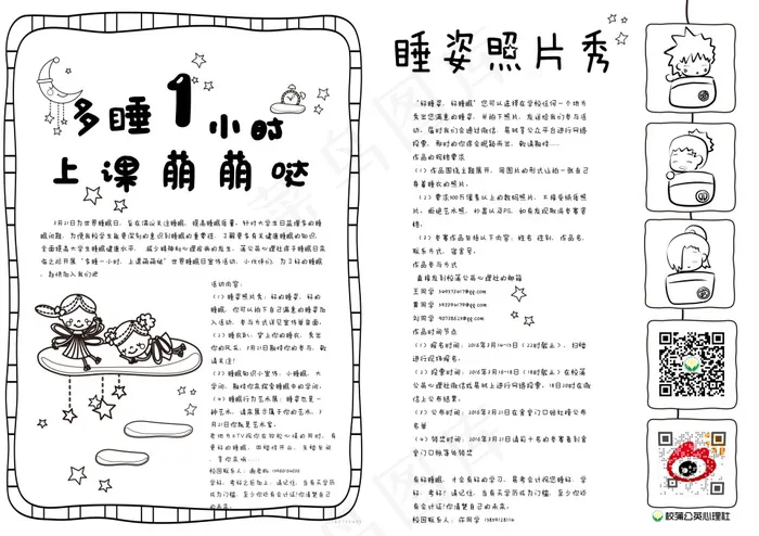世界睡眠日大学社团宣传单psd模版下载