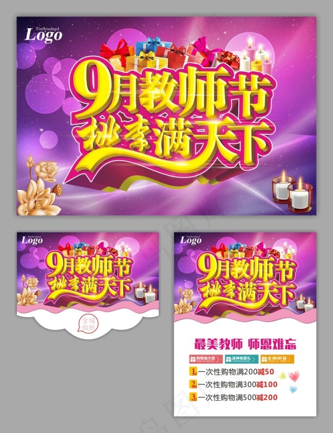 教师节桃李满天下活动psd模版下载