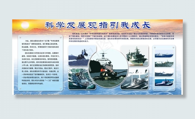 部队版面图片(7559X3780(DPI:80))psd模版下载