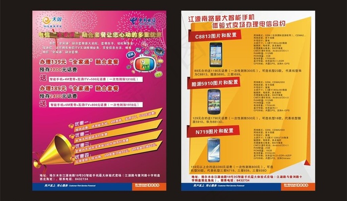 全家通单页图片cdr矢量模版下载