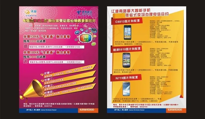 全家通单页图片cdr矢量模版下载