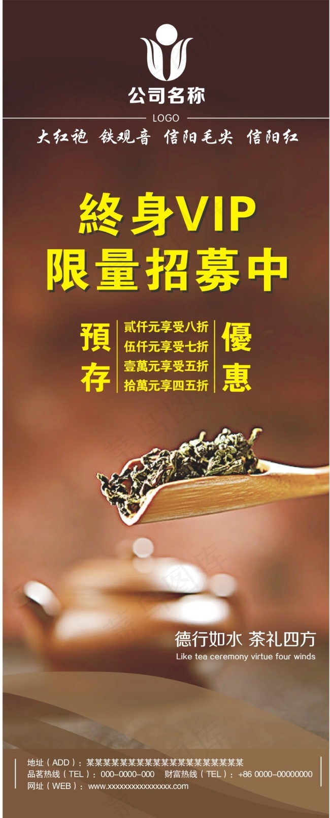 茶叶店会员招募易拉宝X展架海报CD...cdr矢量模版下载