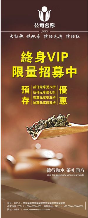 茶叶店会员招募易拉宝X展架海报CD...