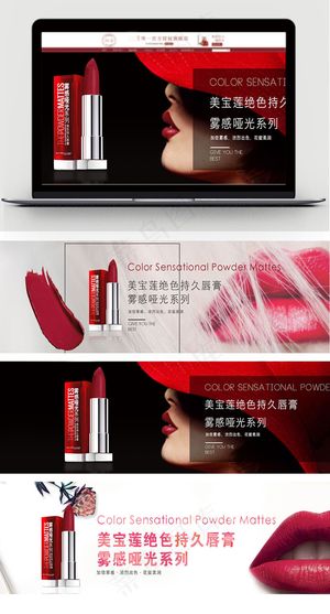 2017简约大气淘宝天猫化妆品首页...