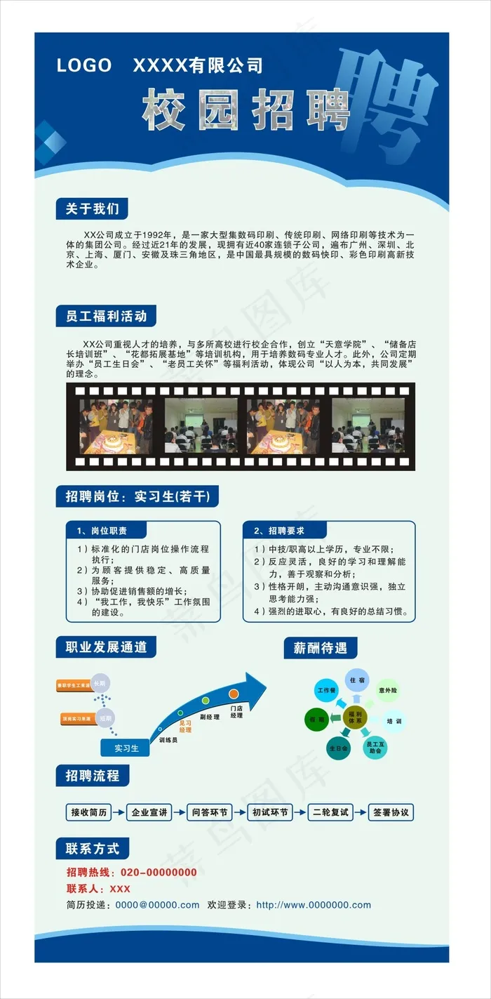 校园招聘cdr矢量模版下载