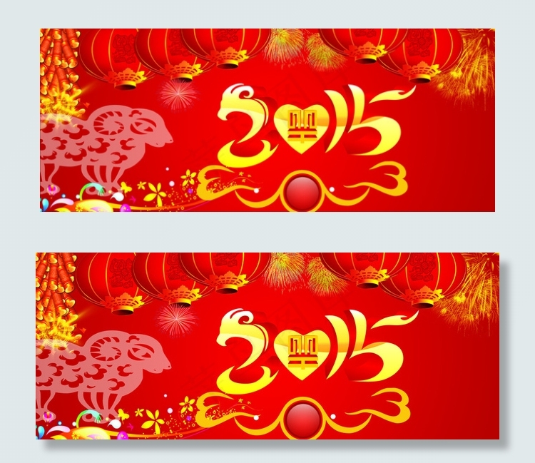 2015 羊年图片