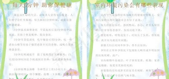 环保健康宣传栏矢量素材cdr矢量模版下载