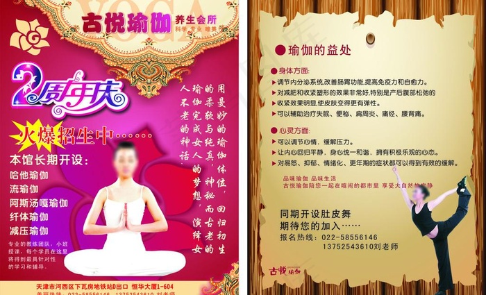 瑜伽宣传页图片cdr矢量模版下载