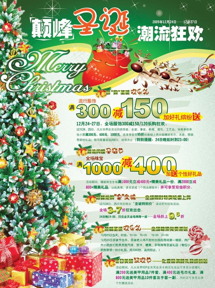 圣诞促销活动图片(3071X4370(DPI:300))psd模版下载