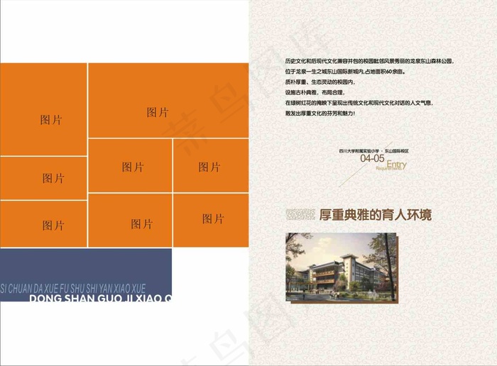 国际学校招生简章宣传手册cdr矢量...cdr矢量模版下载