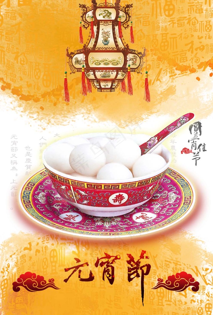 中国风水墨宫灯元宵节海报