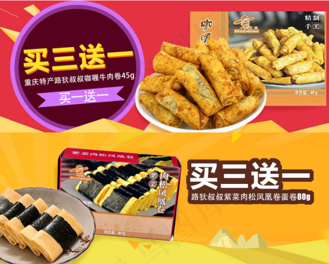 淘宝天猫食品全屏促销海报psd模版下载