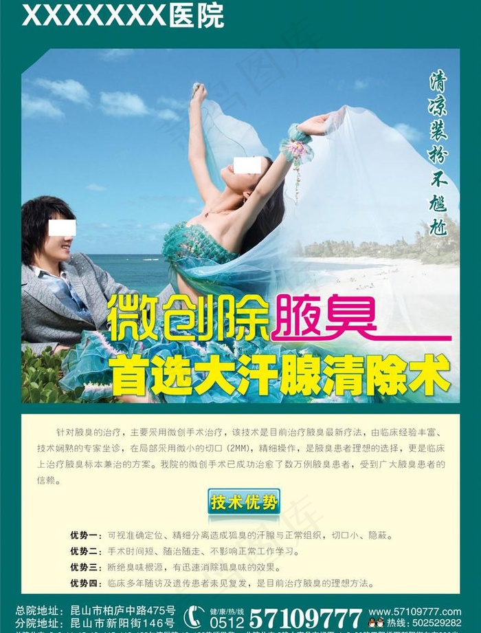 腋臭图片ai矢量模版下载