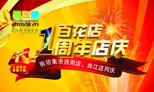 周年庆促销展板cdr矢量模版下载