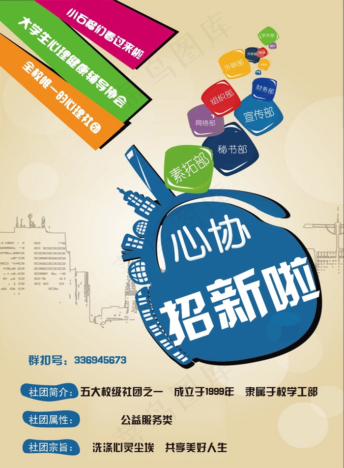 心协招新宣传页.psdpsd模版下载