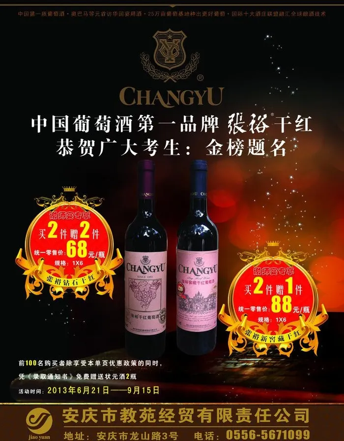 张裕干红海报图片(2480X3366(DPI:300))psd模版下载