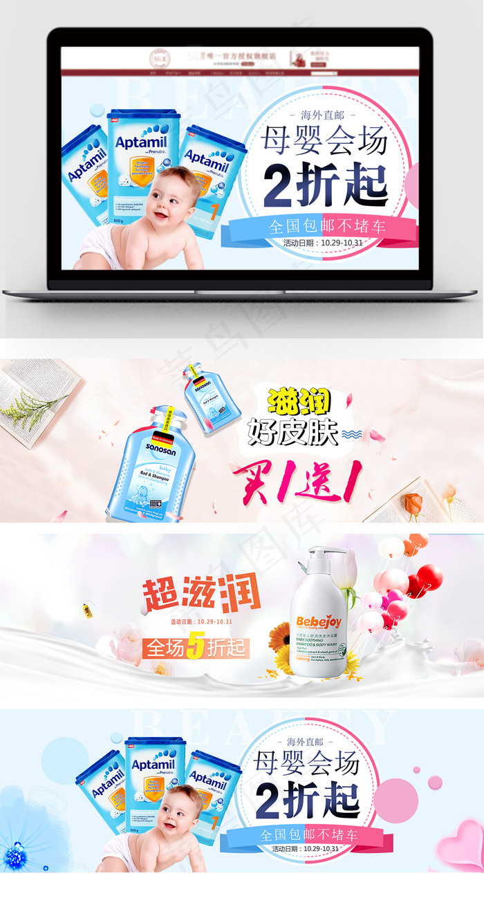 淘宝天猫母婴全屏海报psd模版下载