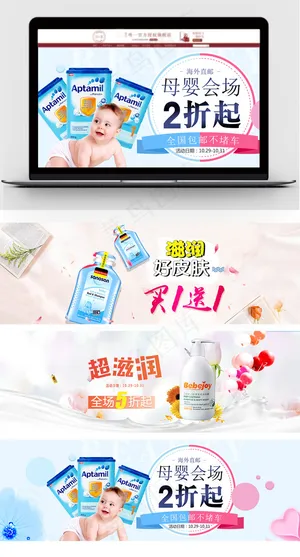 淘宝天猫母婴全屏海报