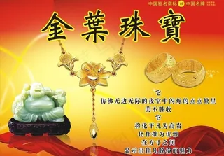 金葉珠宝图片