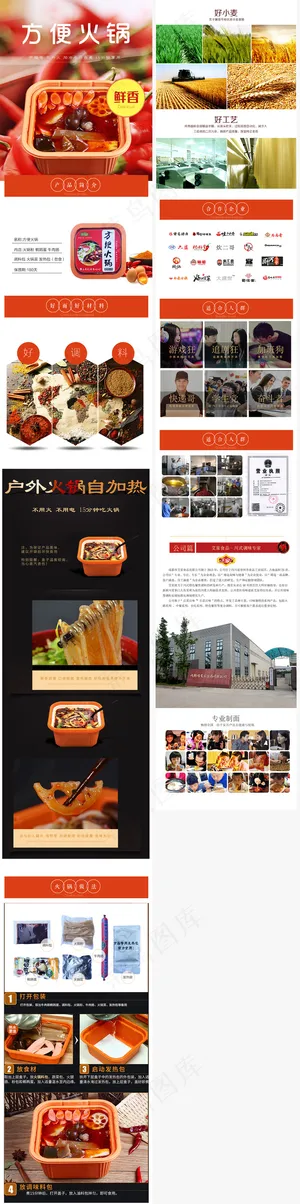 方便火锅重庆小面淘宝详情页描述